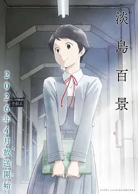 社畜职场题材动画作品海报
